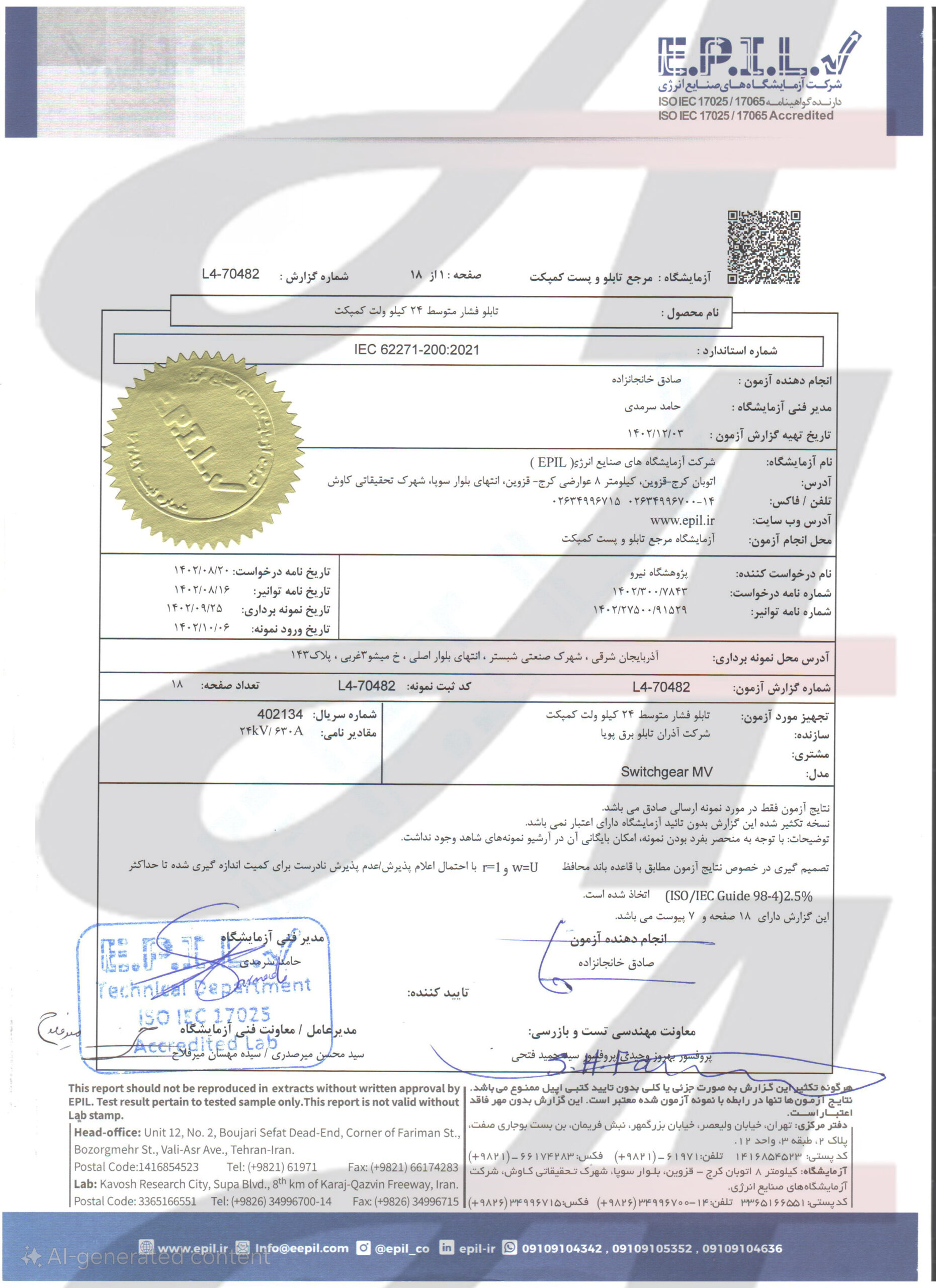 تابلو فشار متوسط ۲۴ کیلو ولت کمپکت