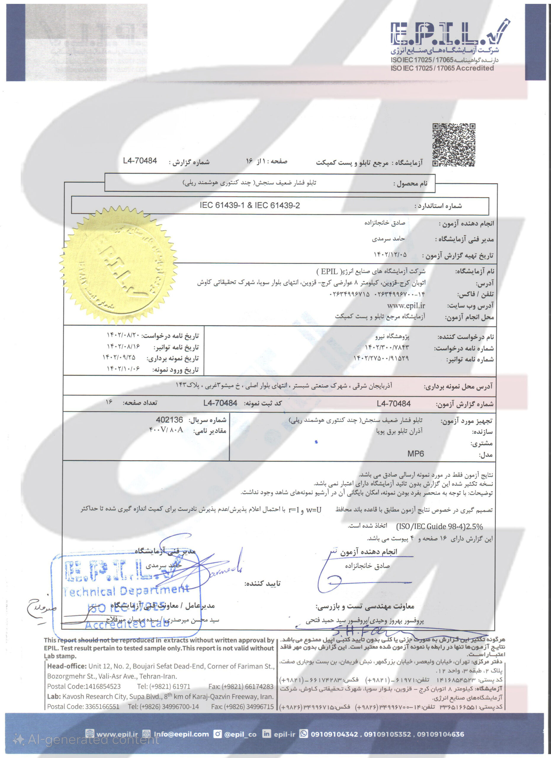 تابلو فشار ضعیف سنجش